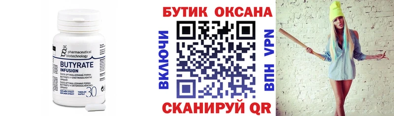 Купить  Махачкала  БУТИРАТ бутандиол 